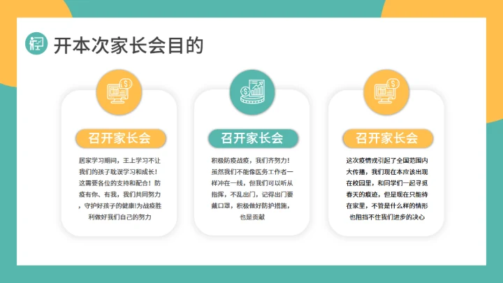 上网课线上教育在线教学通用PPT模板