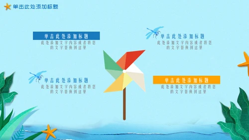 hello夏天你好海边渡假通用PPT模板