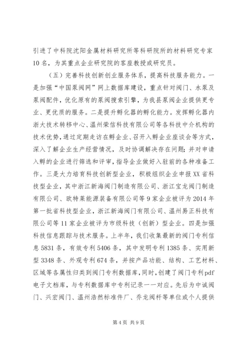 县科技中心上半年工作报告.docx