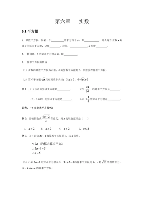 人教版-第六章实数预习题.docx