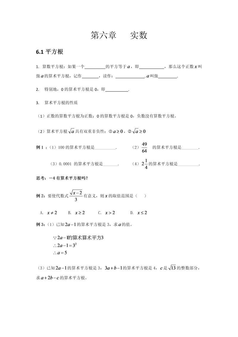 人教版-第六章实数预习题.docx