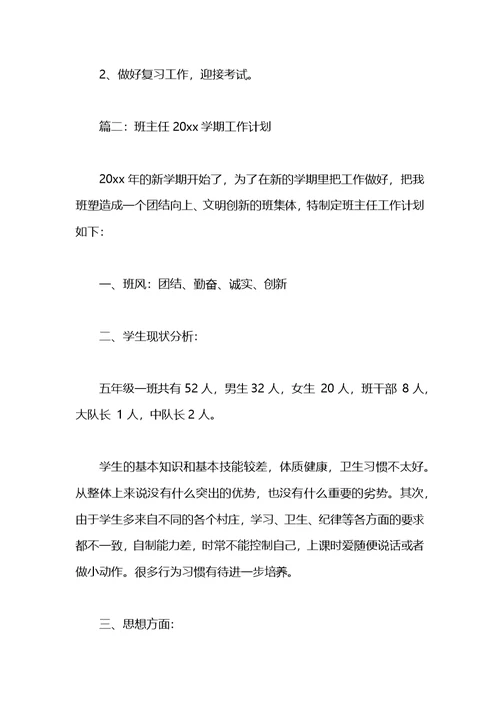 班主任2021学期工作计划