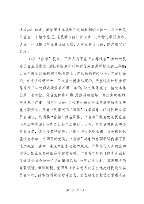 街道完善村民委员会换届选举发展方案.docx