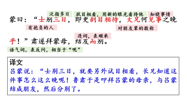 4《 孙权劝学》