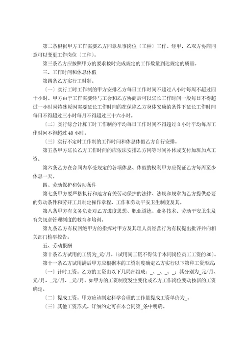 贸易行业劳动合同书DOC11页