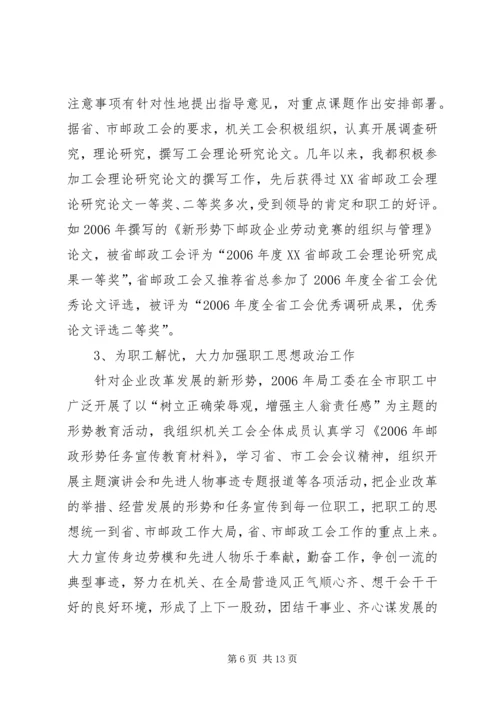 优秀工会积极份子先进事迹材料.docx