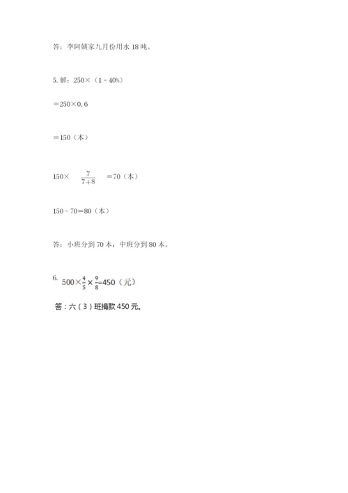小学数学六年级上册期末卷含答案（模拟题）.docx