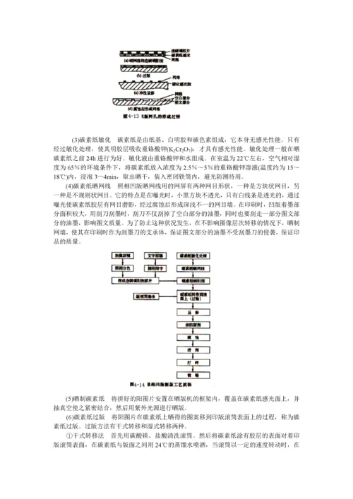 第四章凹版制版原理及工艺.docx