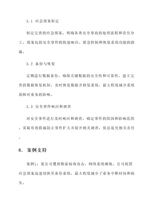 工学结合安全方案