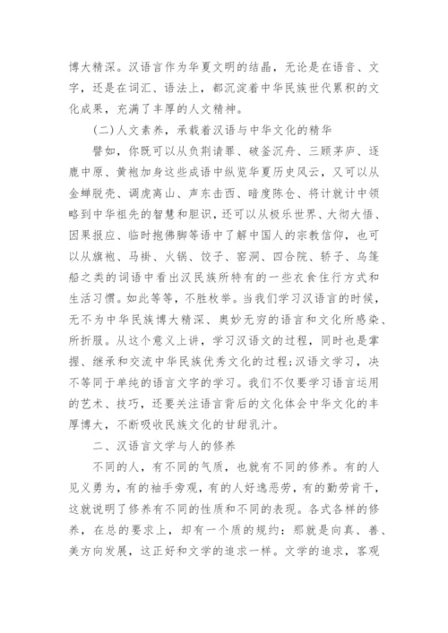 汉语言文学本科函授毕业论文.docx