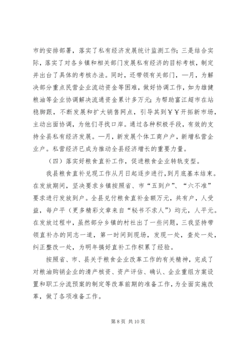 副县级领导民主生活会发言提纲 (3).docx