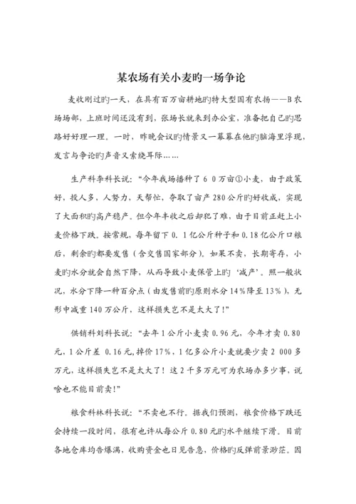 管理经济学案例分析1.docx