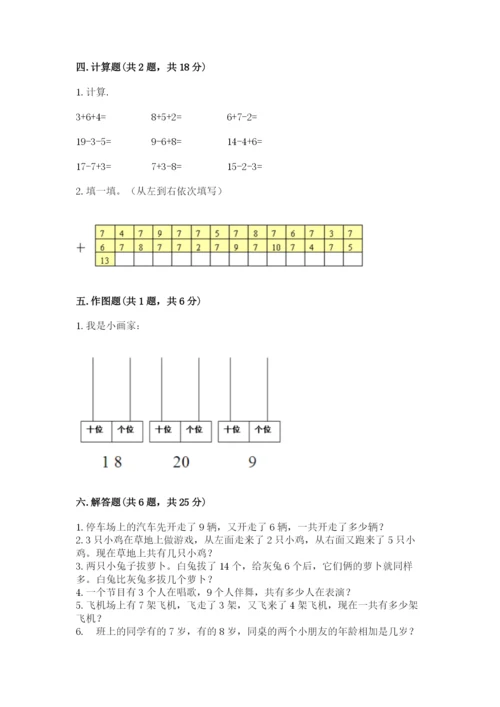 苏教版一年级上册数学第十单元 20以内的进位加法 测试卷完整.docx