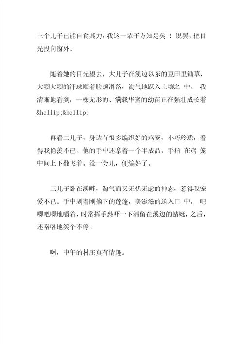 村居作文400字