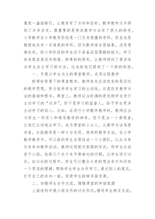 小学数学论文范文精选.docx