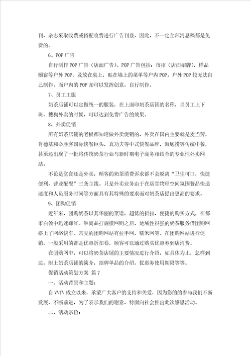 实用的促销活动策划方案范文集锦9篇