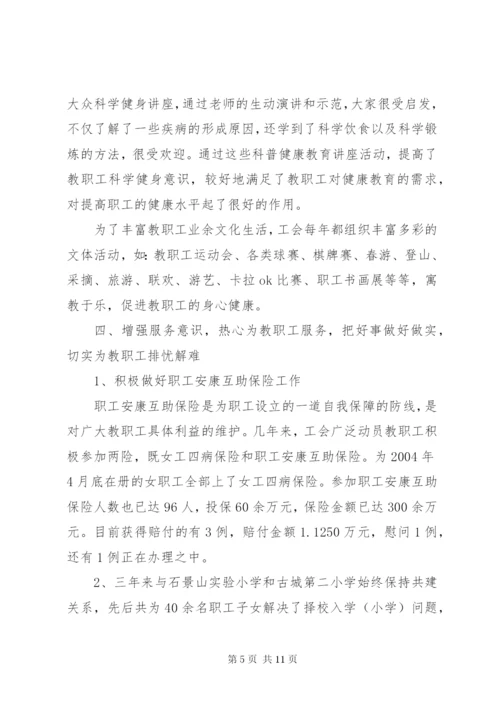 学院工会工作报告 (9).docx