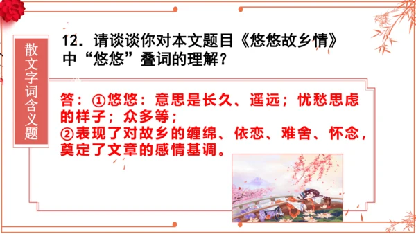 2022-2023学年初二散文综合复习