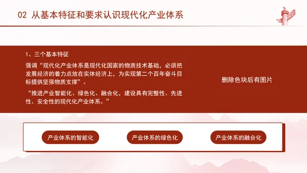 二十届三中全会学习解读现代化产业体系党课ppt