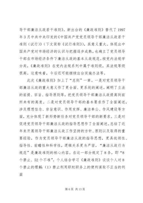 党风廉政建设讲课稿[精选5篇].docx