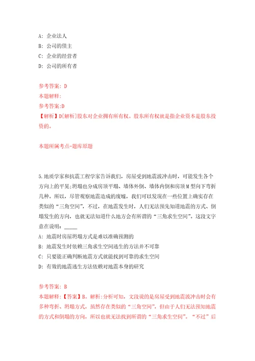 2022年山东潍坊寿光市事业单位招考聘用70人押题卷第6次