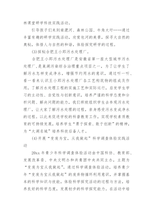 学校青少年科技活动总结.docx
