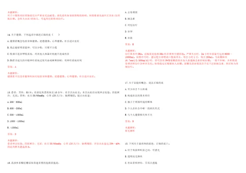 2022年02月河南科技大学第一附属医院博士公开招聘考试题库历年考点摘选答案详解