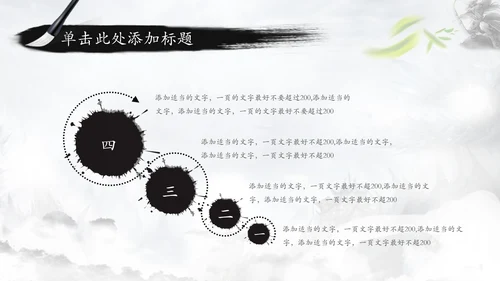 中国风水墨武侠笑傲江湖水墨PPT动态模板
