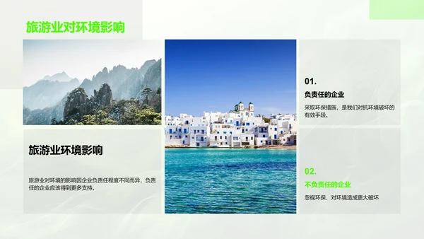 绿色旅游实践报告
