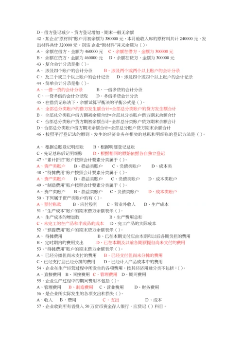 《会计基础知识》习题大全.docx