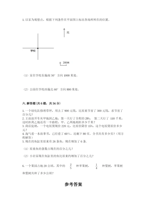 人教版小学六年级上册数学期末测试卷（全国通用）.docx