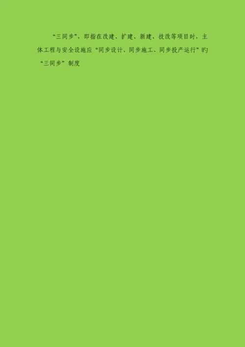 安全自查管理制度.docx
