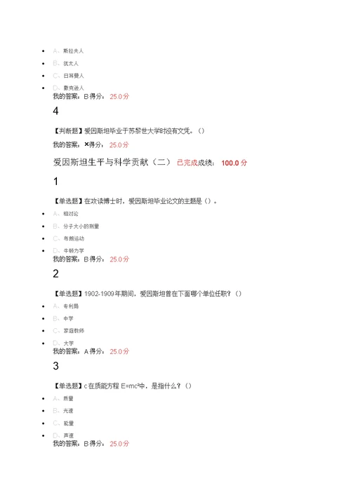 从爱因斯坦到霍金宇宙超星尔雅答案最新