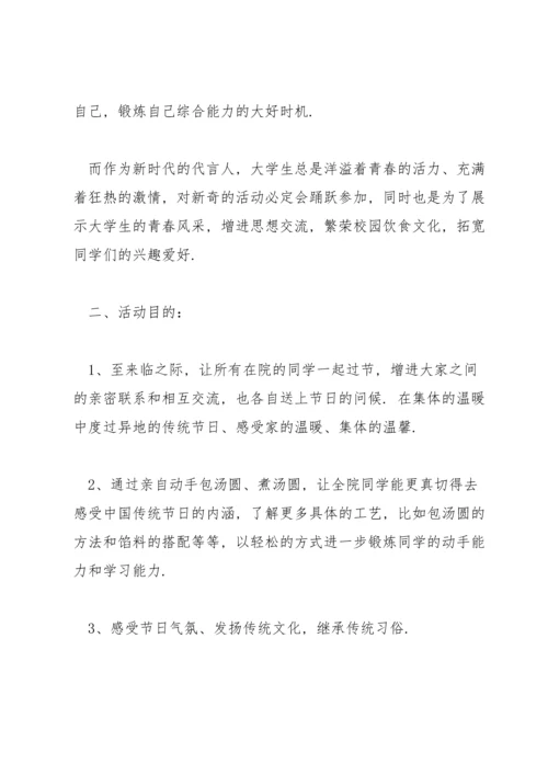 冬至主题课教案3篇.docx