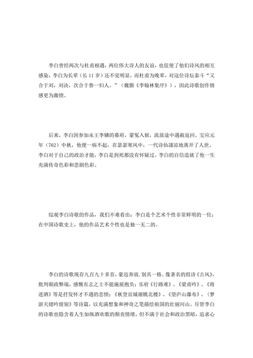 李白的诗歌
