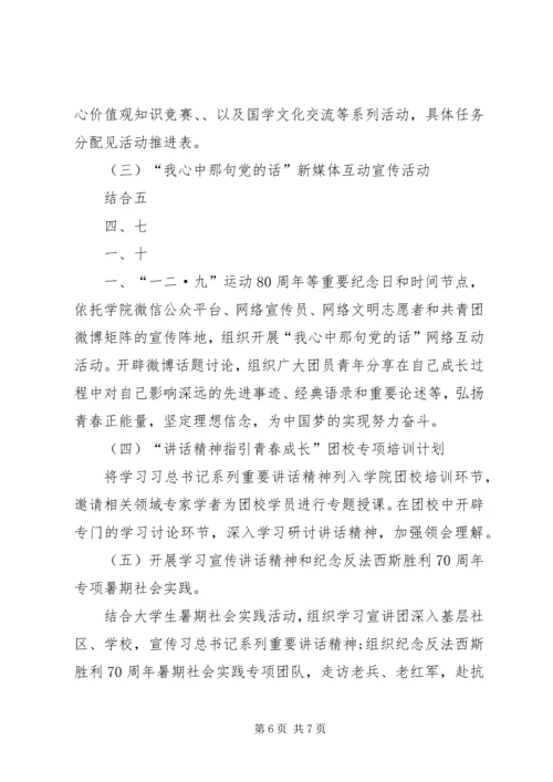 高校团委学习“四进四信”活动实施方案 (3).docx