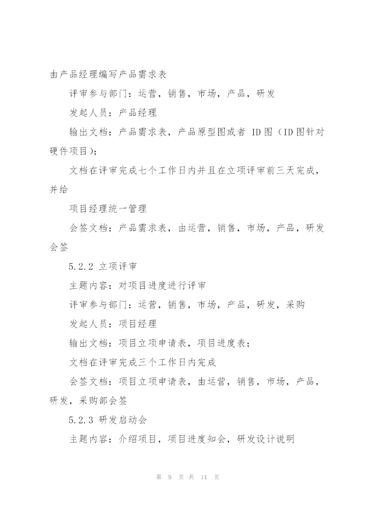 IT公司管理流程及制度.docx