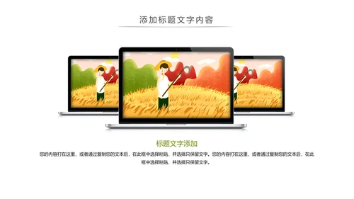 农业丰收乡村振兴动态PPT模板
