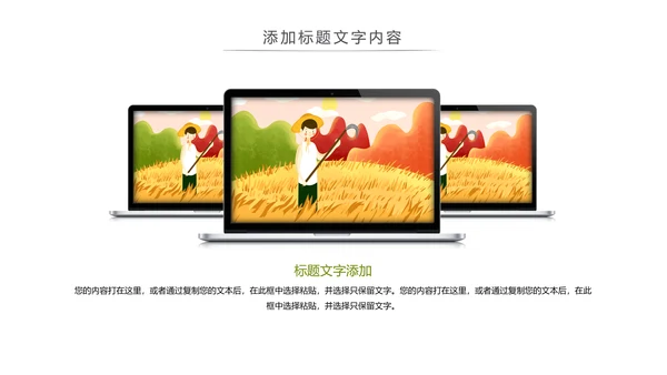 农业丰收乡村振兴动态PPT模板
