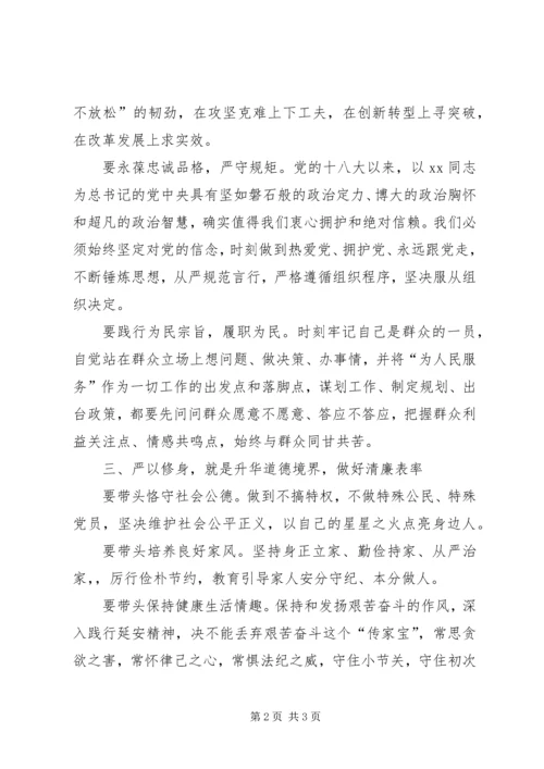 副市长三严三实第一专题研讨发言稿.docx