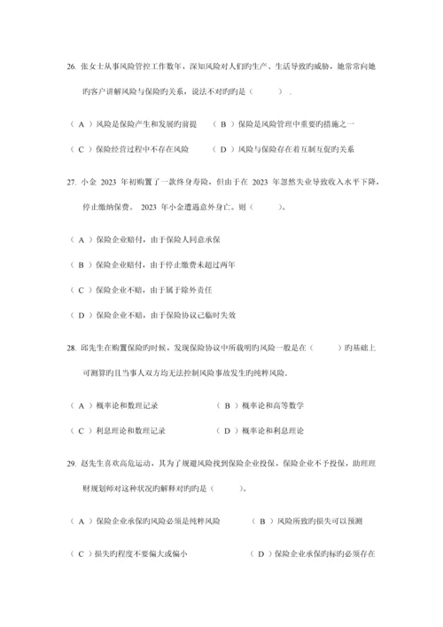 2023年助理理财规划师专业能力真题.docx