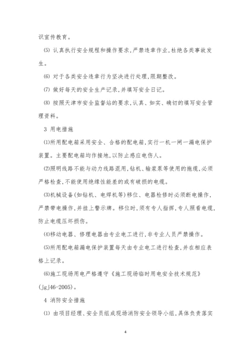 安全管理目标管理制度13篇.docx