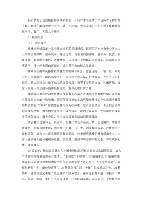 有关本科专业实习报告4篇.docx