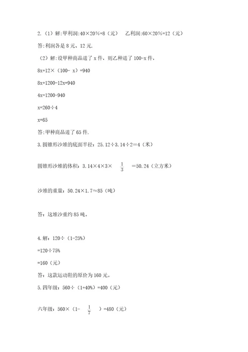 北京版六年级下册数学期中测试卷含答案完整版