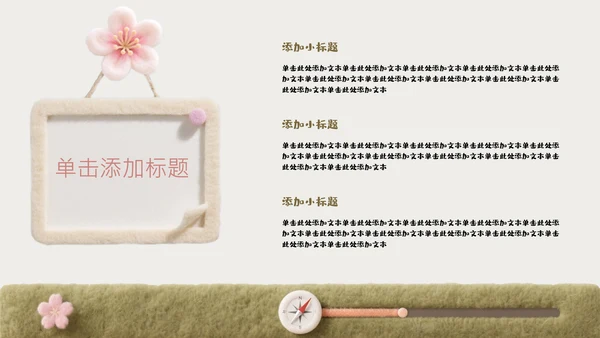 粉色毛毡儿童绘本活动策划PPT模板
