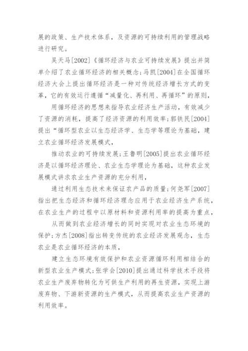 农业循环经济发展研究论文精编.docx