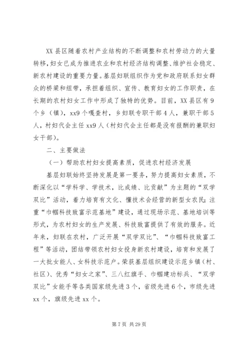妇联壮大基层组织建设调研报告四篇 (2).docx