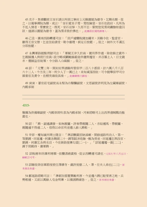 续资治通鉴长编·第二十四册·卷三四六至卷三六三.docx