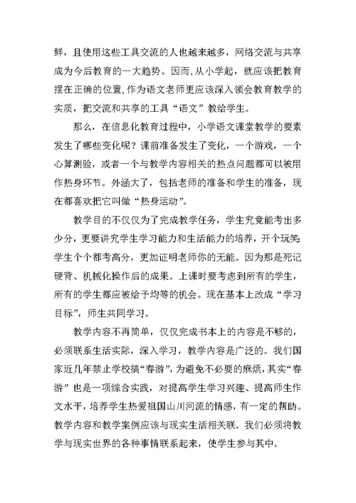 语文课堂教学研讨会发言材料