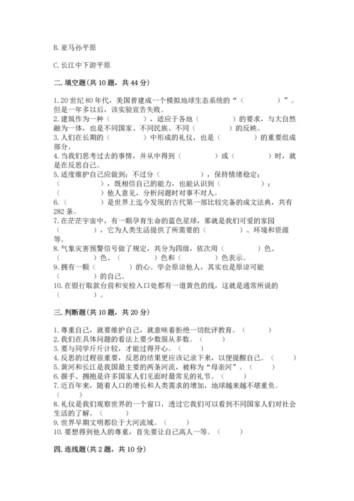 六年级下册道德与法治 《期末测试卷》及参考答案【完整版】.docx